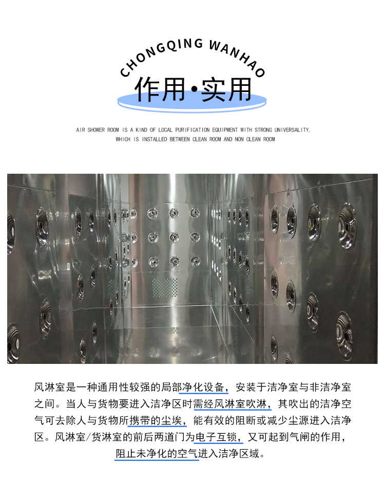 重庆食品厂专用风淋通道视频-作用