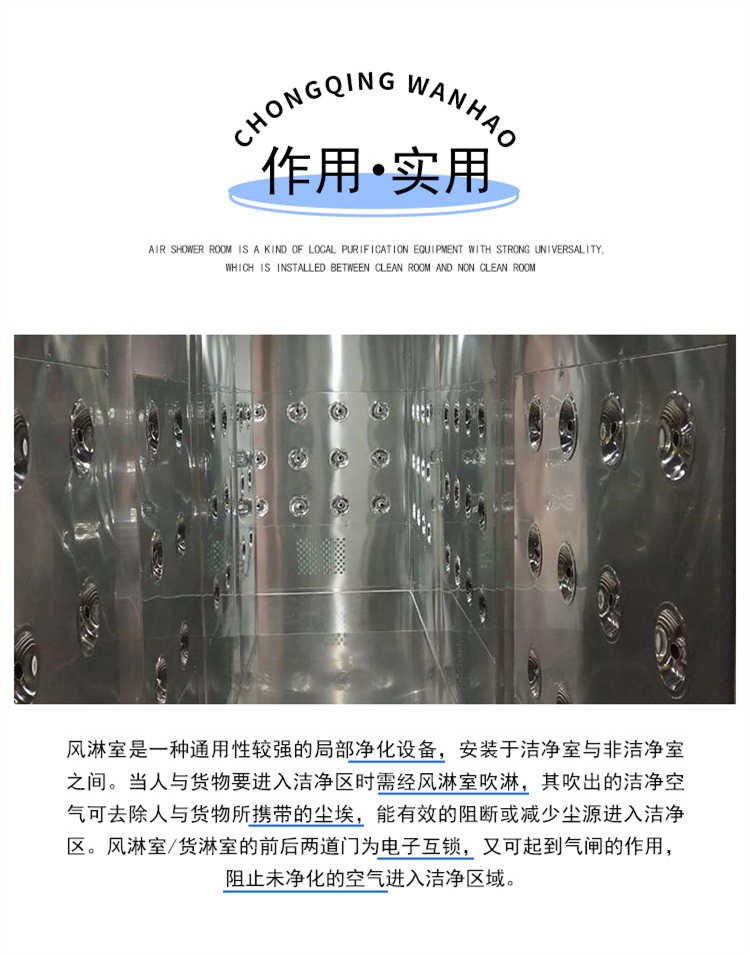 重庆风淋室自动平移门系统-作用