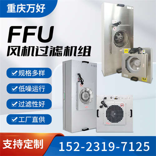 重庆FFU供应公司